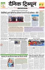 Dainik Tribune (Karnal Edition)