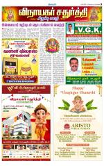cuddalore supplement