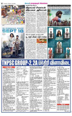 Sivagangai- Madurai Supplement
