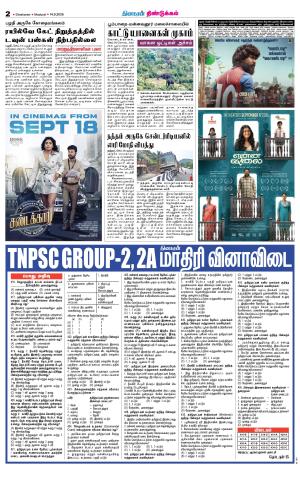 Dindigul-Madurai Supplement