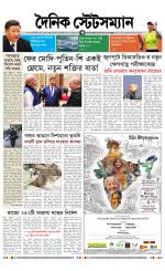 Dainik-Statesman