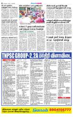 Erode-Coimbatore Supplement
