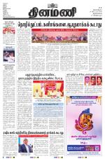 Dinamani - Kanyakumari