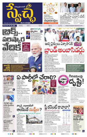 Swetcha daily TG epaper 14.09.2026