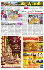 Krishnagiri-Salem Supplement
