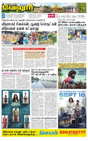 Vellore Supplement