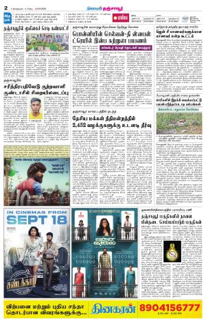 Thanjavur-Trichy Supplement