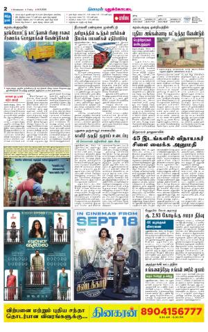 Pudukkottai-Trichy Supplement