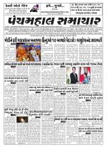 Panchmahal Samachar