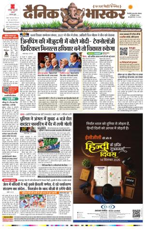 Dainik Bhaskar Singrauli