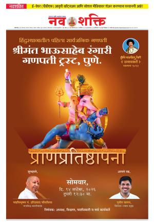 Navshakti Epaper