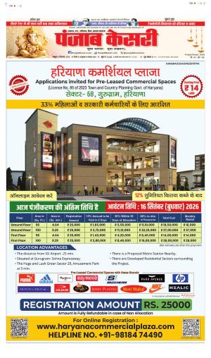  Date 14-09-2026 Punjab Kesari Madhya Pradesh Main