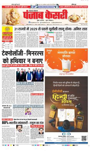  Date 14-09-2026 Punjab Kesari Lucknow