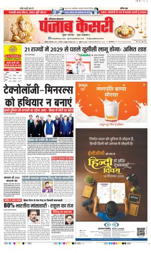  Date 14-09-2026 Punjab Kesari Kaithal 