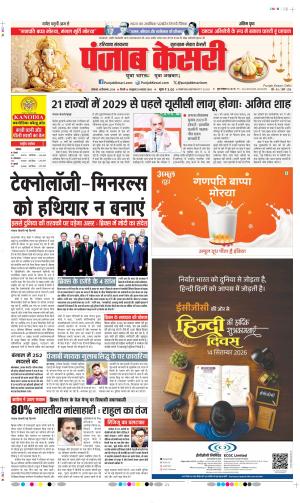  Date 14-09-2026 Punjab Kesari Gurugram