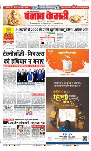  Date 14-09-2026 Punjab Kesari Bulndsahar