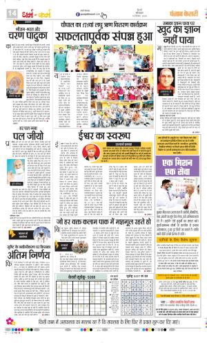 Darm Karm Punjab Kesari