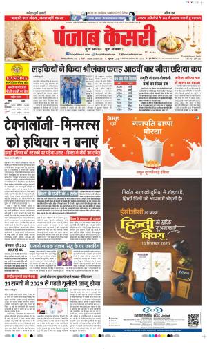  Date 14-09-2026 Punjab Kesari DELHI MAIN