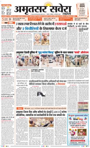 Amritsar Savera