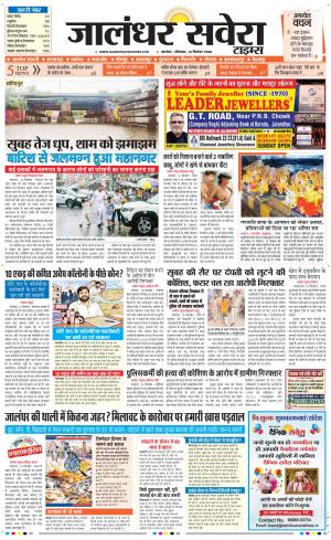 Jalandhar Savera