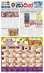 Sudina (Greater Mangaluru)