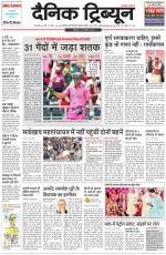 Dainik Tribune (Karnal Edition)