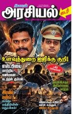 அரசியல் டைரி