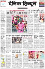 Dainik Tribune (Rohtak Edition)
