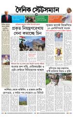 Dainik-Statesman