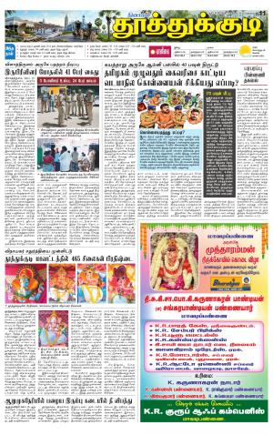 Tuticorin-Tirunelveli Supplement