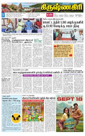Krishnagiri-Salem Supplement