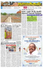 Namakkal-Salem Supplement