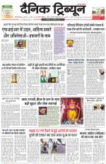 Dainik Tribune (Gurgaon Edition)
