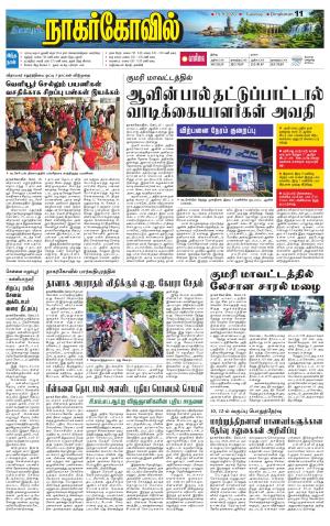 Kanyakumari-Nagarcoil Supplement
