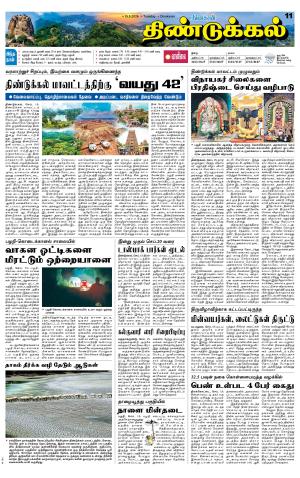 Dindigul-Madurai Supplement