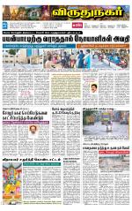 Virudhunagar-Madurai Supplement