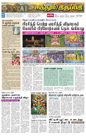 Chitoor-Vellore Supplement