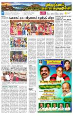 Villupuram Supplement