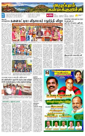 Villupuram Supplement