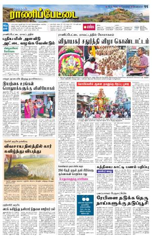 Ranipettai-Vellore