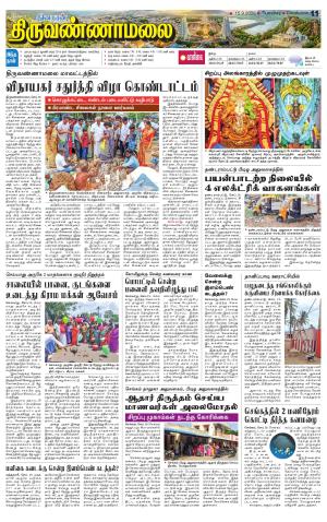 THIRUVANNAMALAI