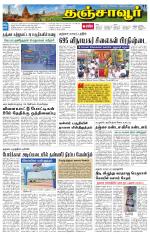 Thanjavur-Trichy Supplement