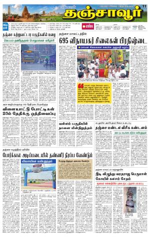 Thanjavur-Trichy Supplement