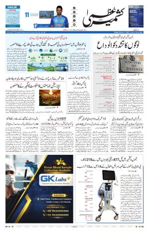 Kashmir Uzma 