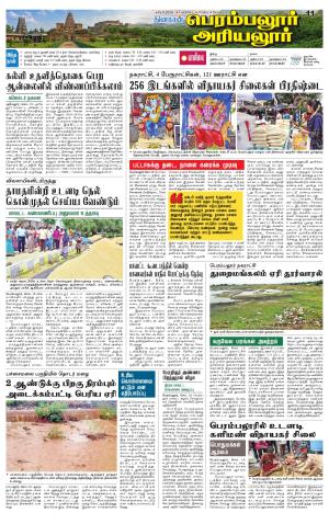 Perambalur-Trichy Supplement