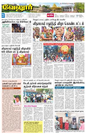 Vellore Supplement
