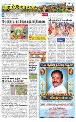 Pudukkottai-Trichy Supplement