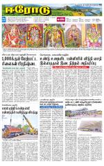 Erode-Coimbatore Supplement