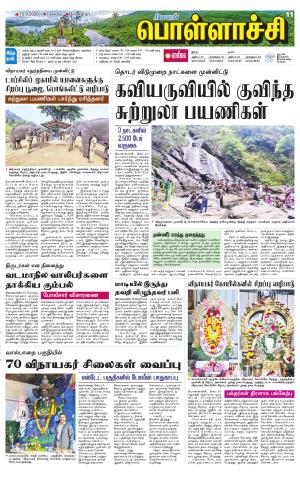 Pollachi-Coimbatore Supplement