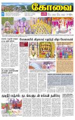 Coimbatore Supplement